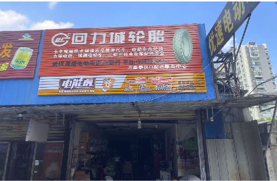 卢氏门头店招