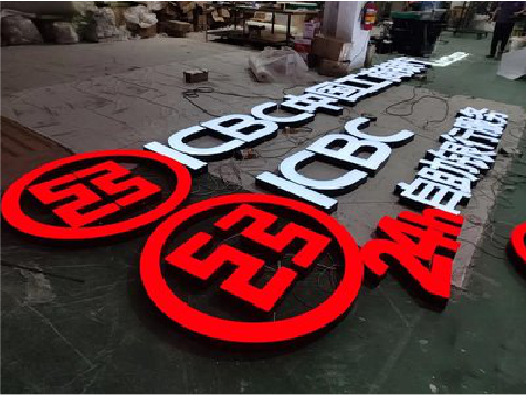 卢氏教你如何保养亚克力发光字