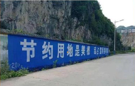 卢氏墙体广告制作中那些醒目的标语。