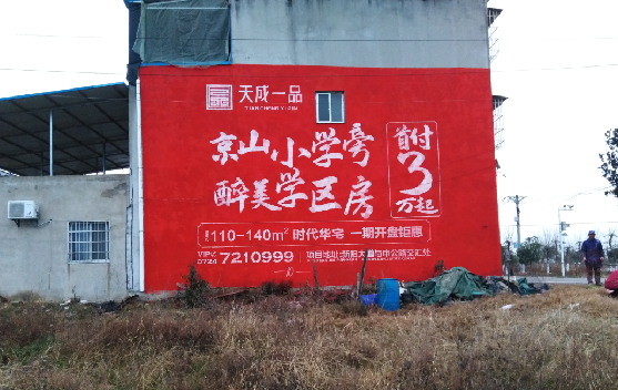 卢氏墙体彩绘宣传效果如何?