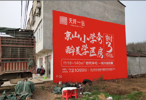 卢氏户外墙体广告的独特宣传魅力